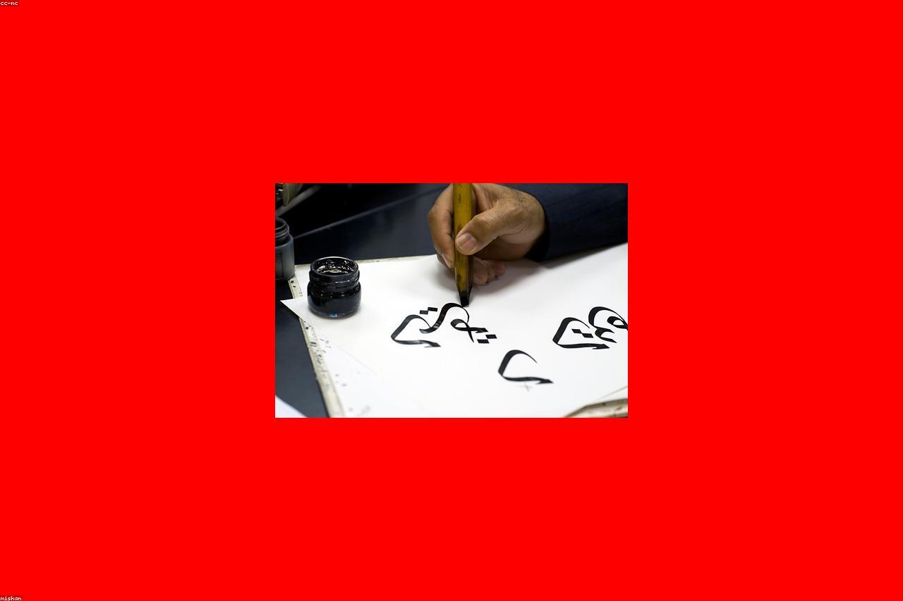 A Century of Bahraini Calligraphy Goes Online